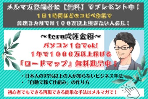 最短最速で１００万以上稼ぐロードマップ